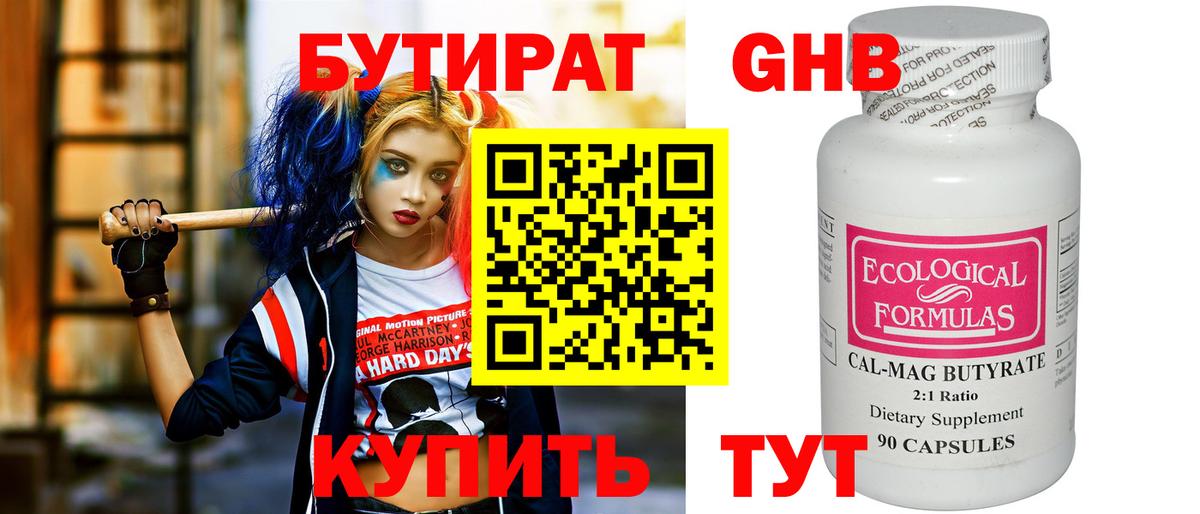 БУТИРАТ 99%  Будённовск 