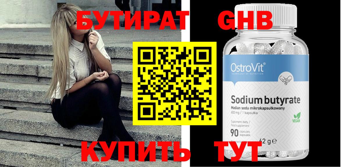 БУТИРАТ BDO Будённовск