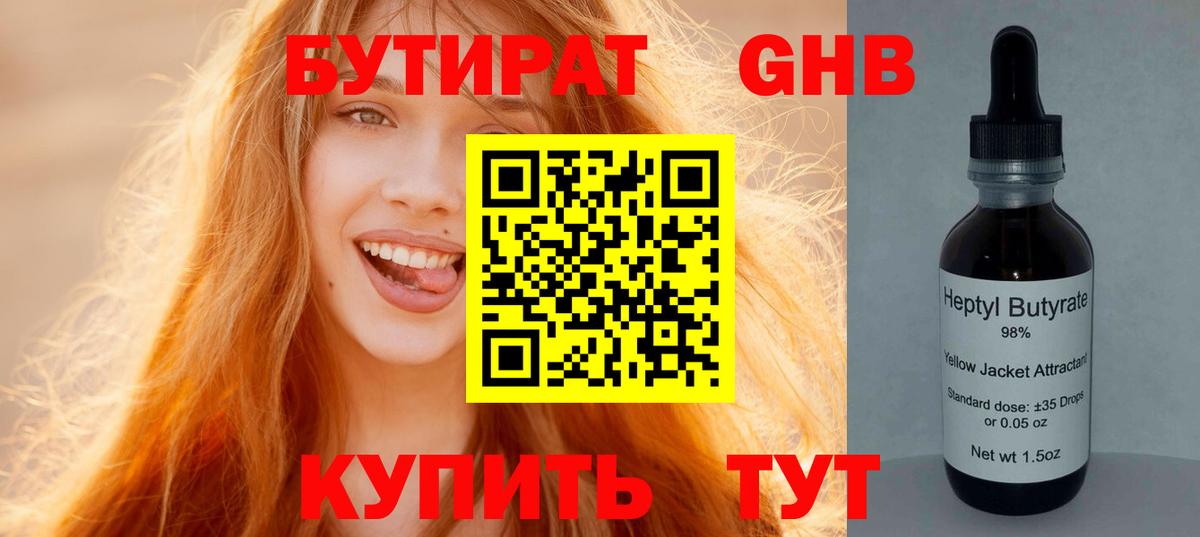 Бутират бутандиол  Вход с VPN  Будённовск 