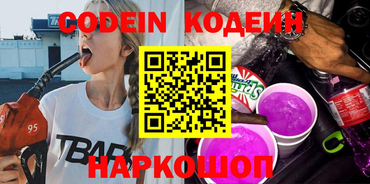 Кодеиновый сироп Lean напиток Lean (лин) Будённовск