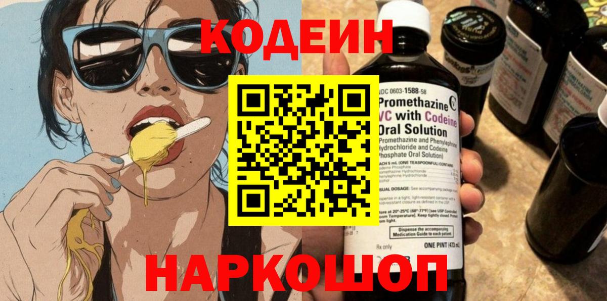 Кодеиновый сироп Lean Purple Drank  Будённовск 