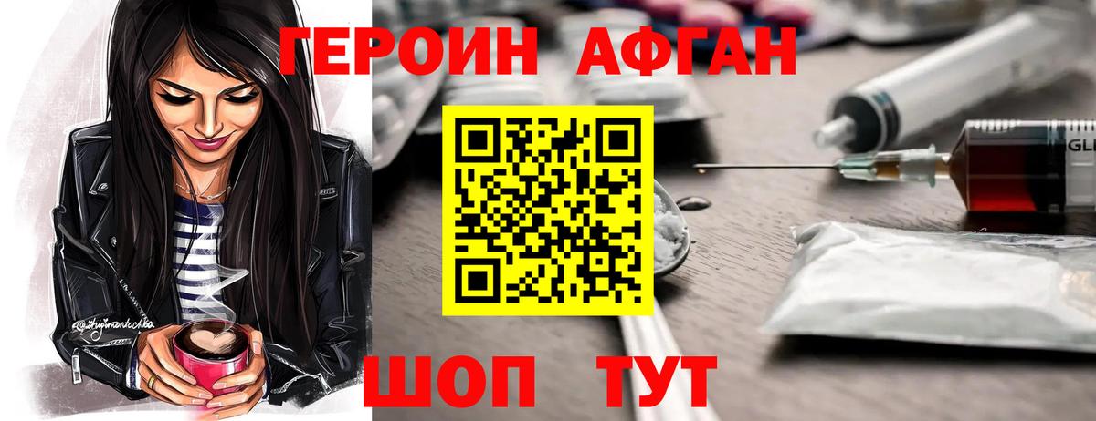 Будённовск  Героин Афган  Героин  Вход с VPN 