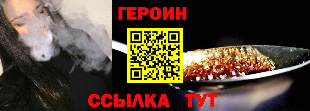 ГЕРОИН хмурый Будённовск
