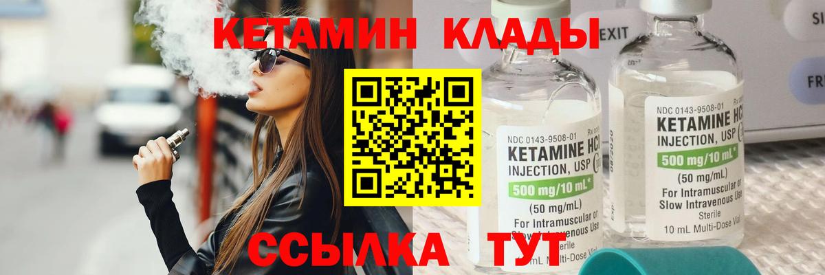КЕТАМИН ketamine  Вход с VPN  Будённовск 